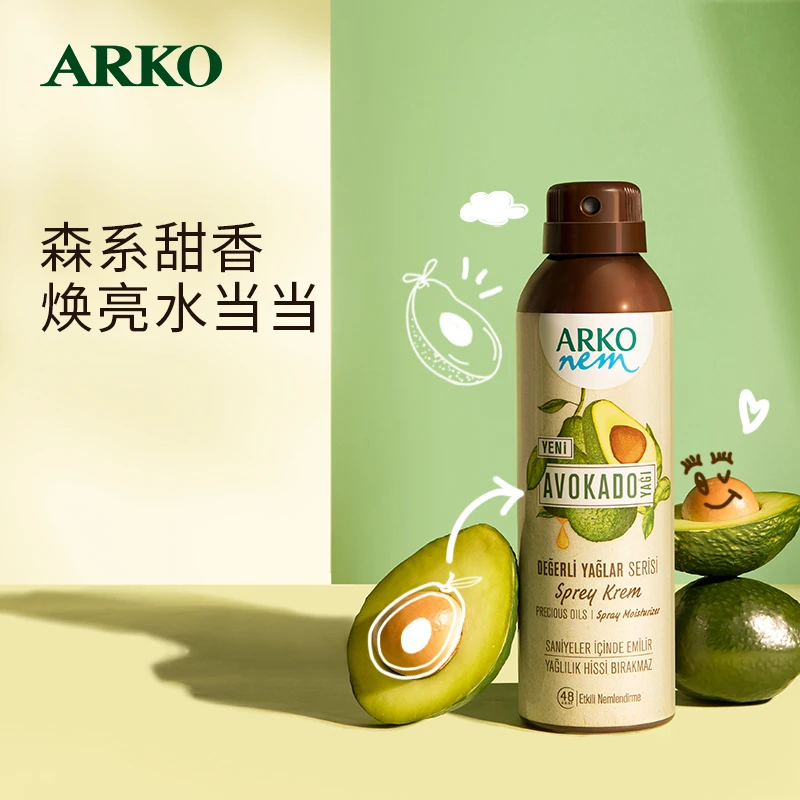 ARKO牛油果身体乳喷雾*2保湿滋润香体持久留香秋冬清爽身体喷雾