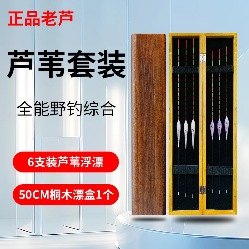 老芦芦苇浮漂桐木漂盒套装综合混养高灵敏清晰醒目加粗尾浮漂钓鱼