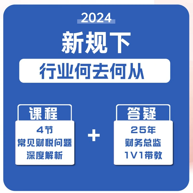 2024新规下，行业何去何从