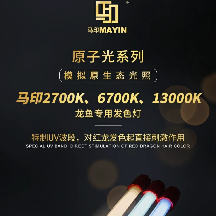 马印13000K红龙金龙发色灯6700专用防水鱼缸灯侧灯诱色潜水灯2700