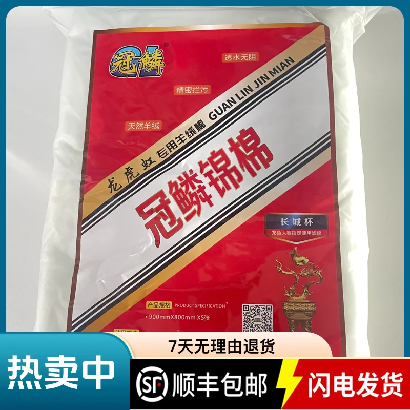 锦棉，冠鱗棉长城杯龙鱼指定用棉 高效透水 过滤