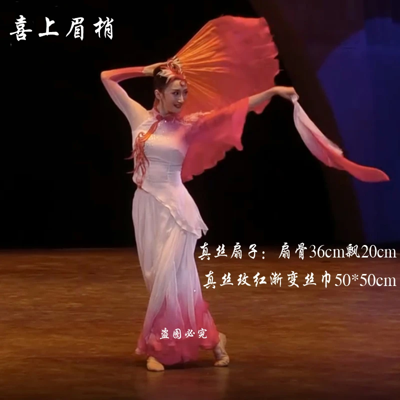 真丝舞蹈扇子北舞喜上眉梢剧目古典舞扇胶州秧歌扇丝巾艺考民间舞