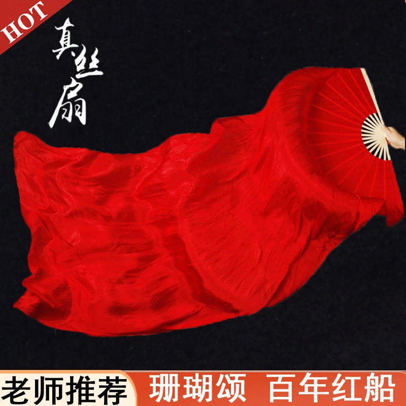 珊瑚颂百年红船高老师同款大红色真丝长绸扇跳舞扇子