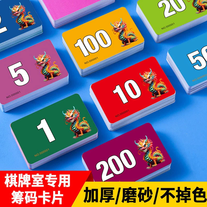 防水麻将牌筹码卡片防伪加厚耐磨砂高档筹码卡牌棋牌室麻将馆专用