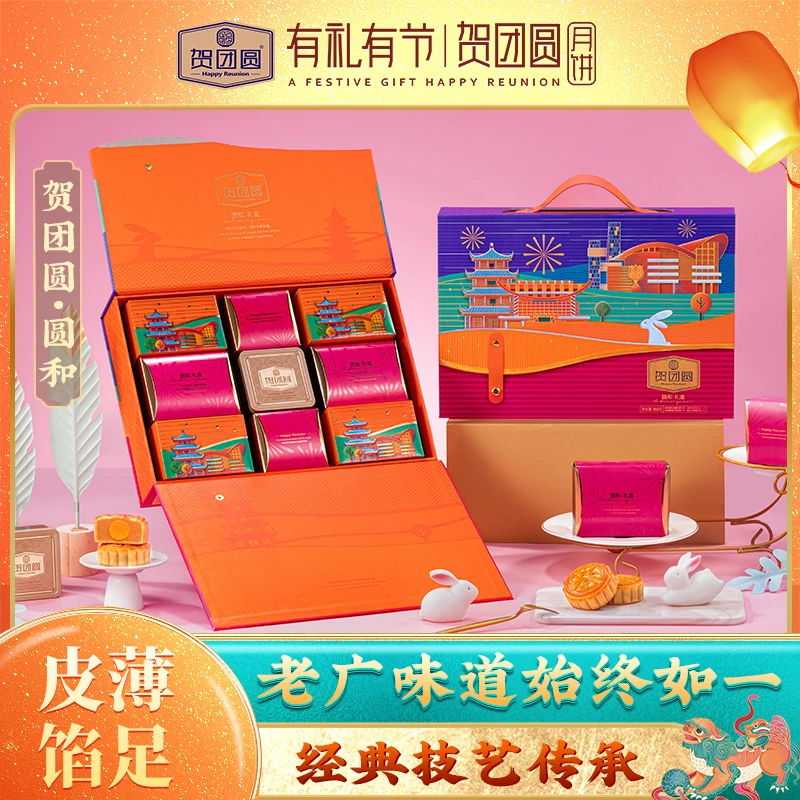 贺团圆圆和广式味道蛋黄白莲蓉冬蓉红枣核桃黑芝麻月饼礼盒