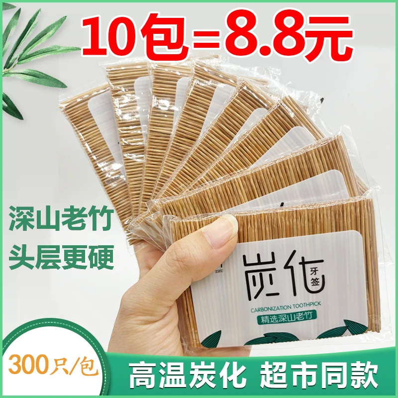 禹竹碳化牙签家用竹牙签批发高档竹子牙签儿袋装剔牙神器超细单头