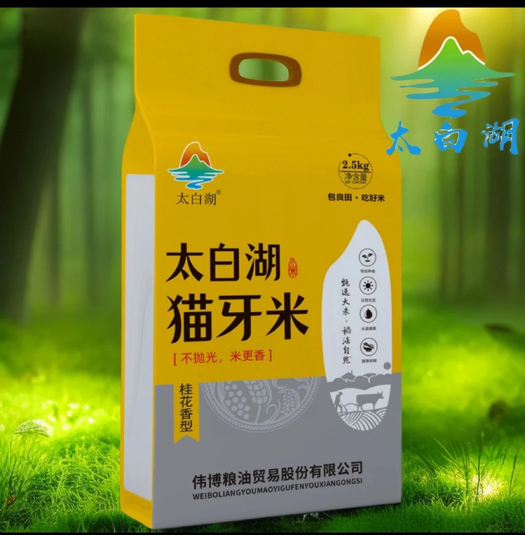 太白湖【新人专属】正宗蒸煮猫牙米新米现磨优质大米2斤长粒香米