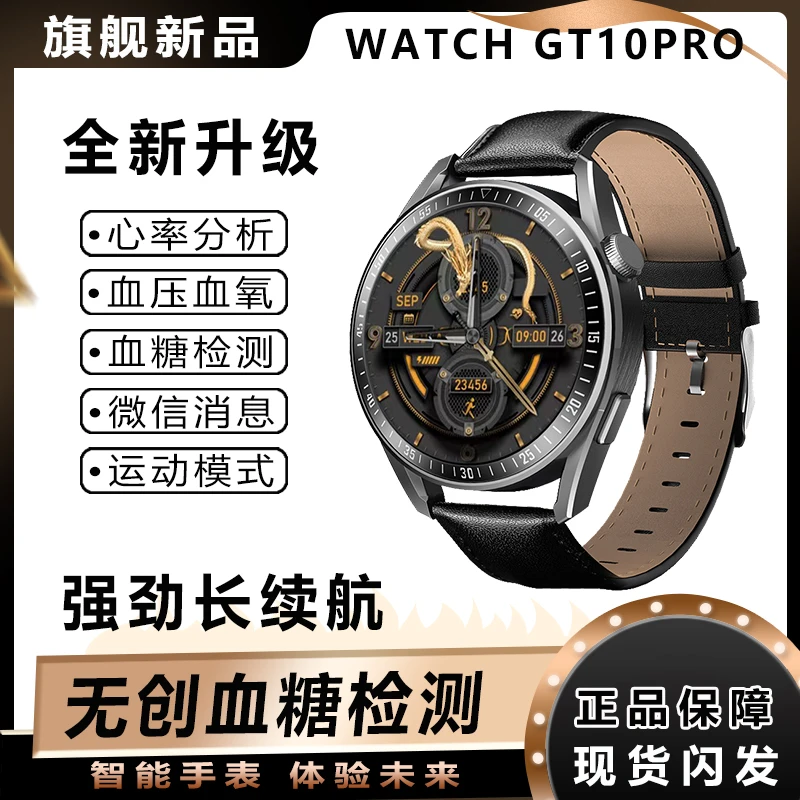 【荣耀专属】GT10PRO智能手表心率血压血氧血糖健康检测防水通话W