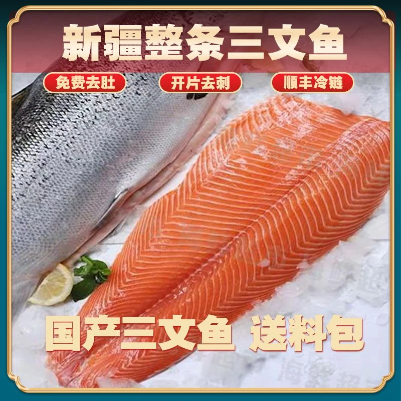 国产三文鱼整条】4-6斤新疆三文鱼刺身免费开片去刺冰川活水虹鳟鱼