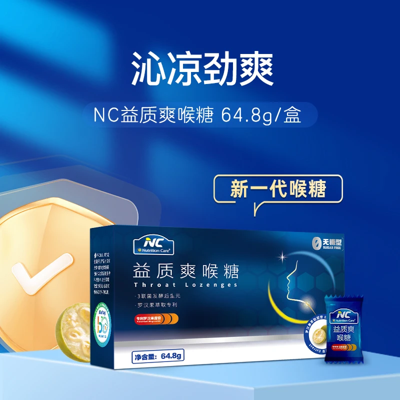 NC益质爽喉糖无糖型罗汉果草本精粹维C  12盒装