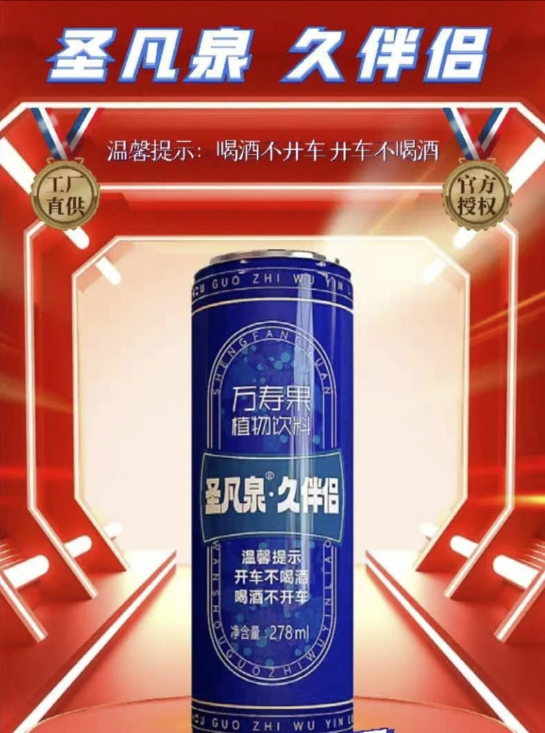 【圣凡泉】植物饮料一件（24罐）