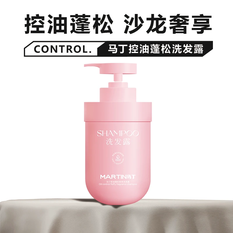 MARTIN/马丁控油蓬松香氛洗发露修护养发蓬松洗发水补水保湿丝滑