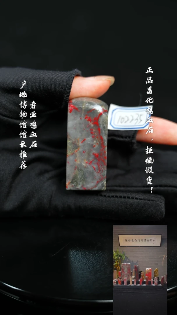 【闪购商品】昌化鸡血石102235111111