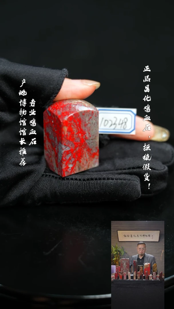 【闪购商品】昌化鸡血石102348111111