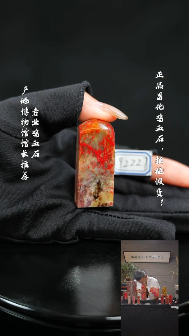 【闪购商品】昌化鸡血石9222711111111