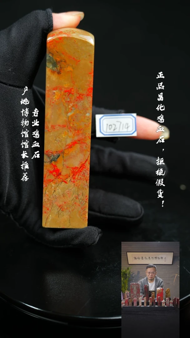 【闪购商品】昌化鸡血石10271411111