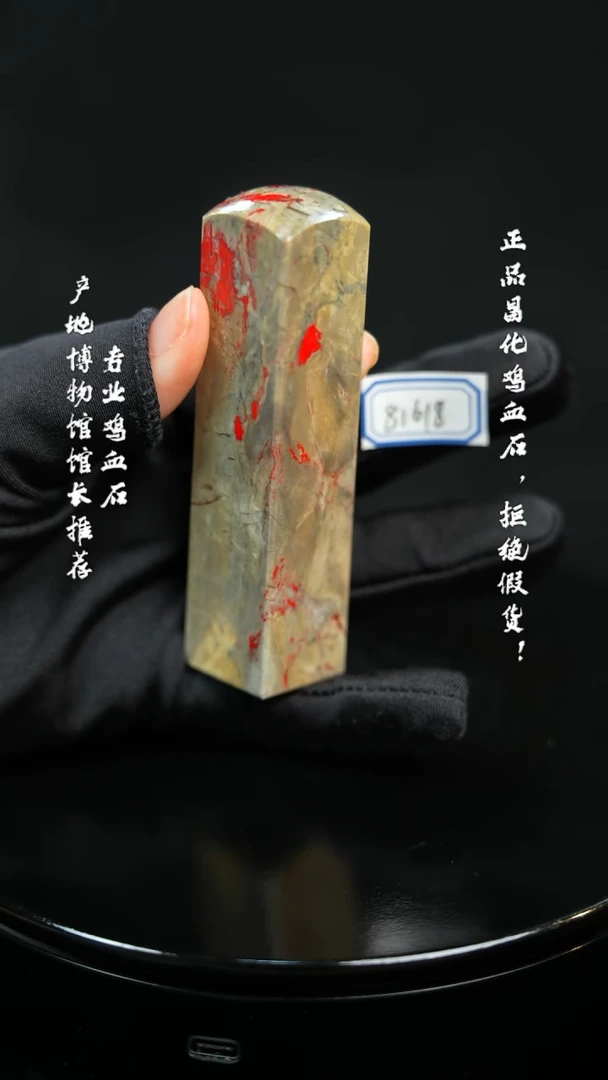【闪购商品】昌化鸡血石816181111111