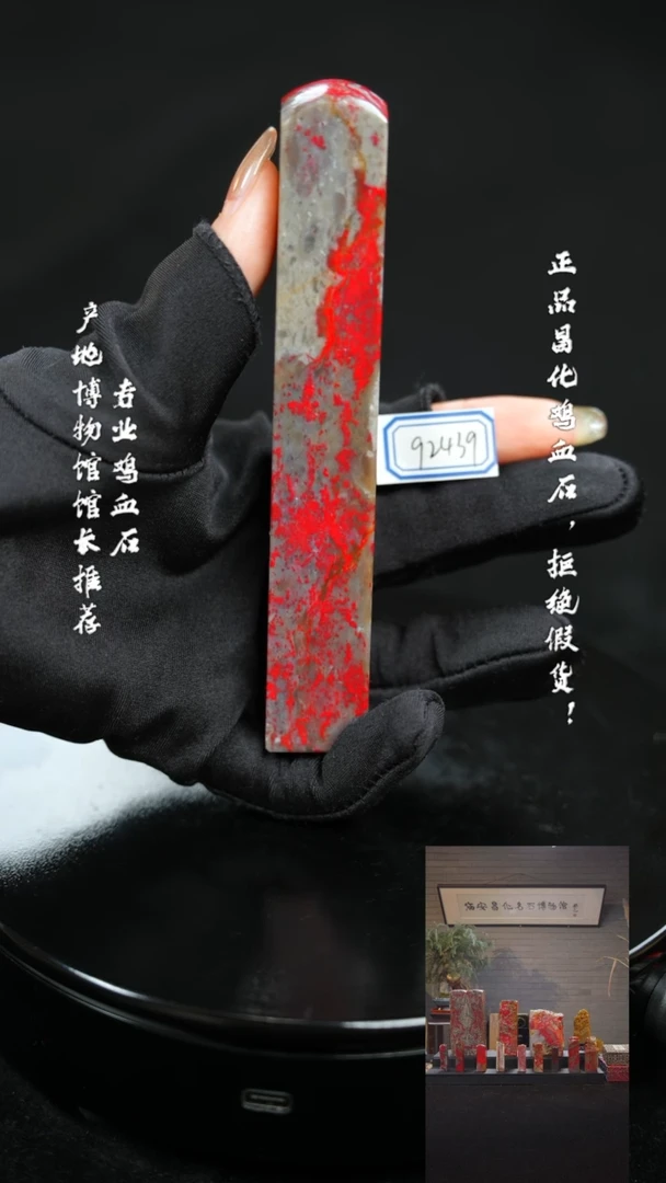 【闪购商品】昌化鸡血石9243911111111111