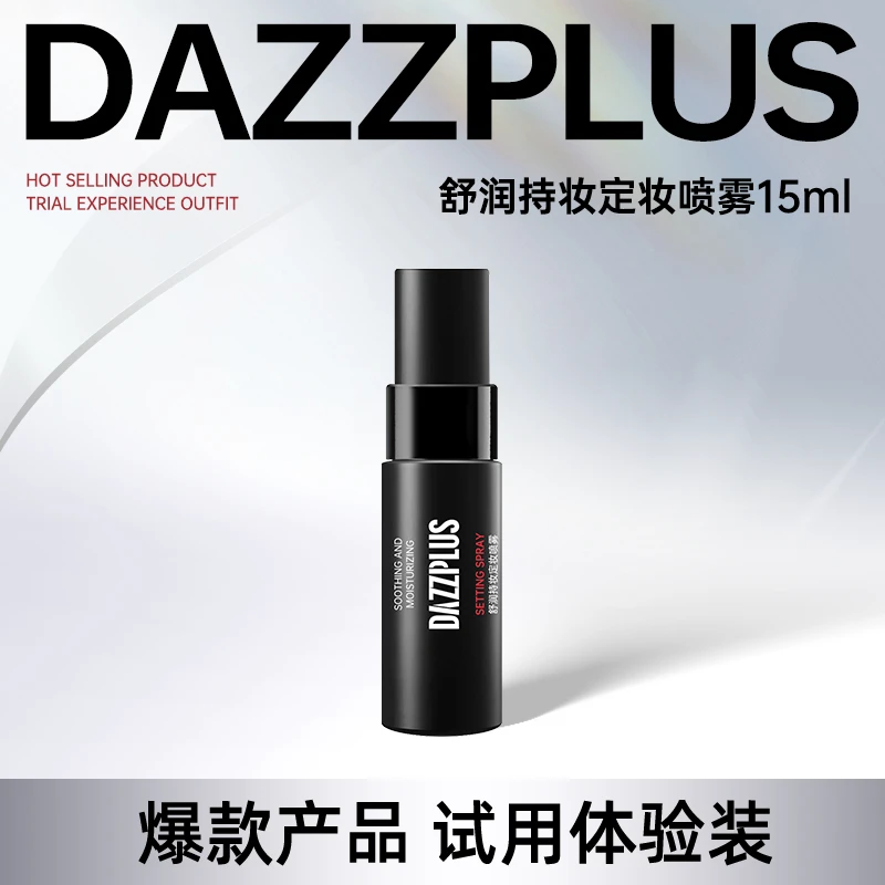 DAZZPLUS舒润持妆定妆喷雾控油秋冬出行必备长效定妆便携15ml
