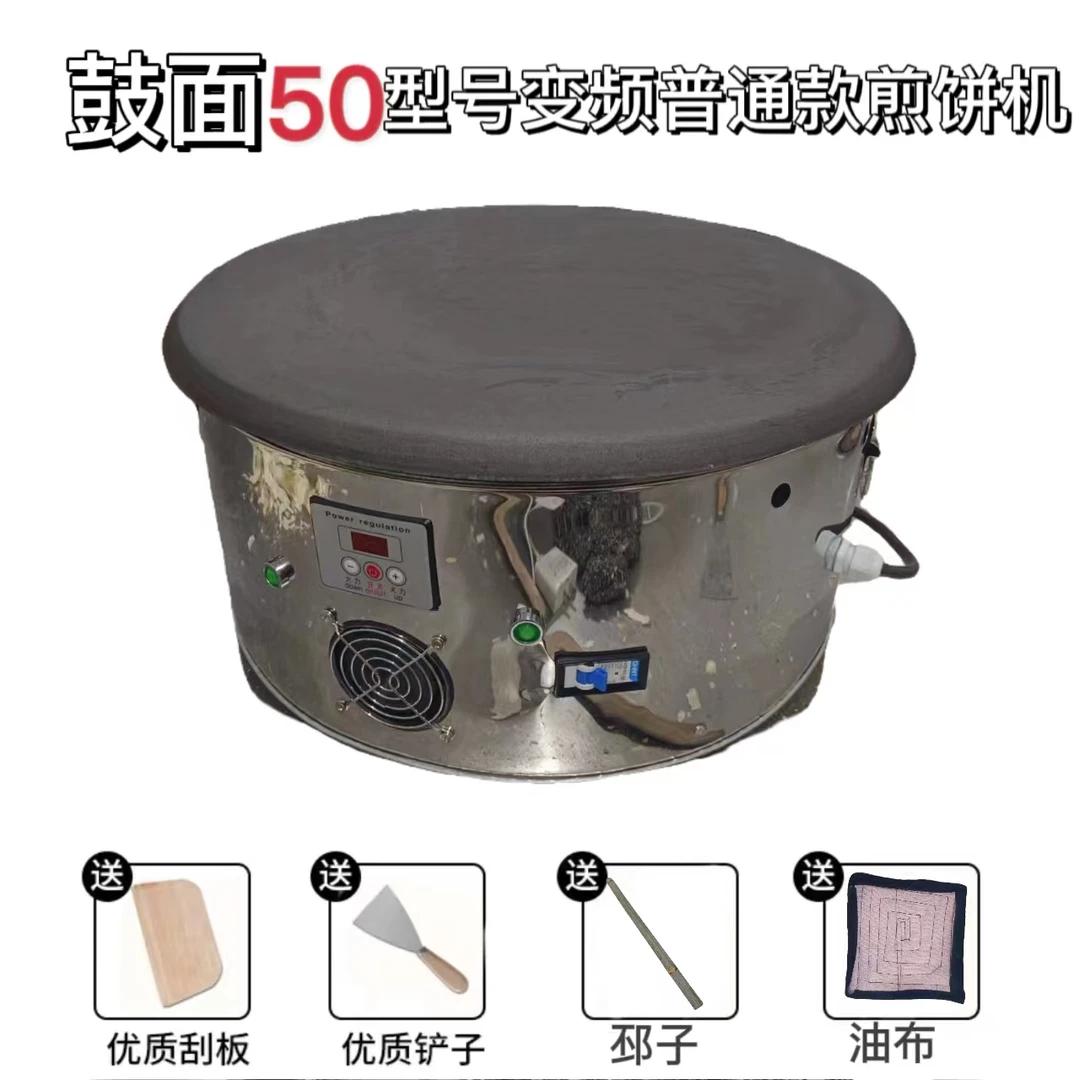 50鼓面变频煎饼机（普通款带开关）多功能家用商用烙馍机