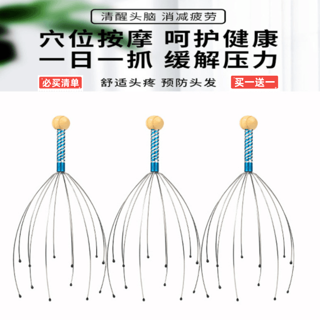 【买1送1】八爪鱼按摩器头部灵魂提取挠头挠痒抓头皮神器经络痒痒