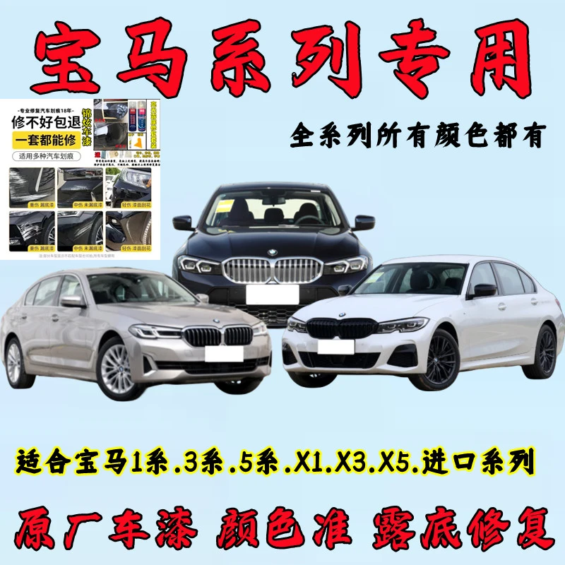 宝马专用定制油漆1系3系5系x5X1X3自喷漆原厂车漆划痕修复白漆黑
