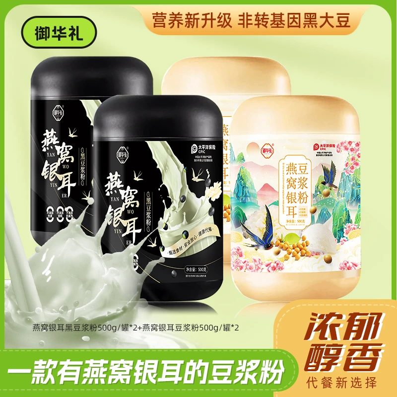 【达人专属】御华礼 燕窝银耳豆浆粉 0蔗糖 高蛋白 代餐500g/4罐
