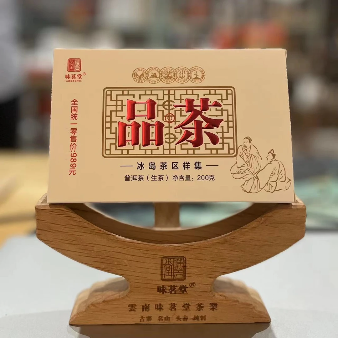 【味茗堂茶厂】2024年 冰岛古树砖头春生茶  200克·1砖