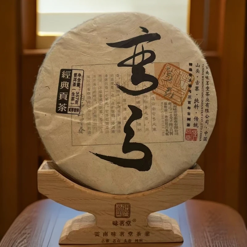 【经典贡茶】2016年 弯弓古树生茶 8克·1袋-357克·1饼