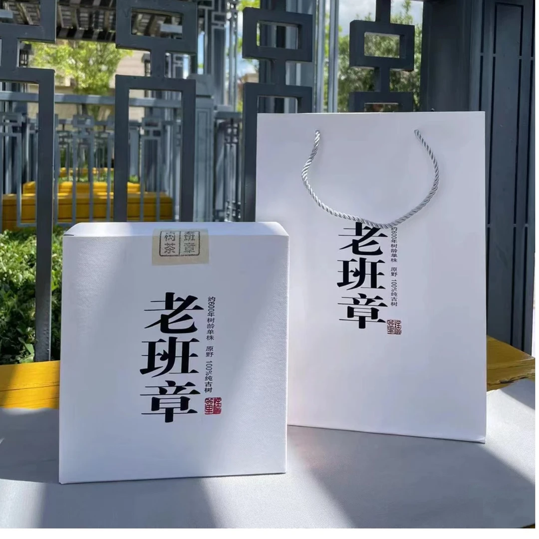 【味茗堂茶厂】老班章单株古树生茶  260克·1盒