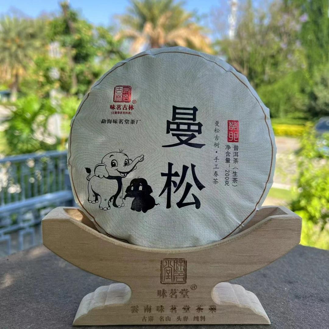 【味茗堂茶厂】曼松古树茶〈200g 生茶〉