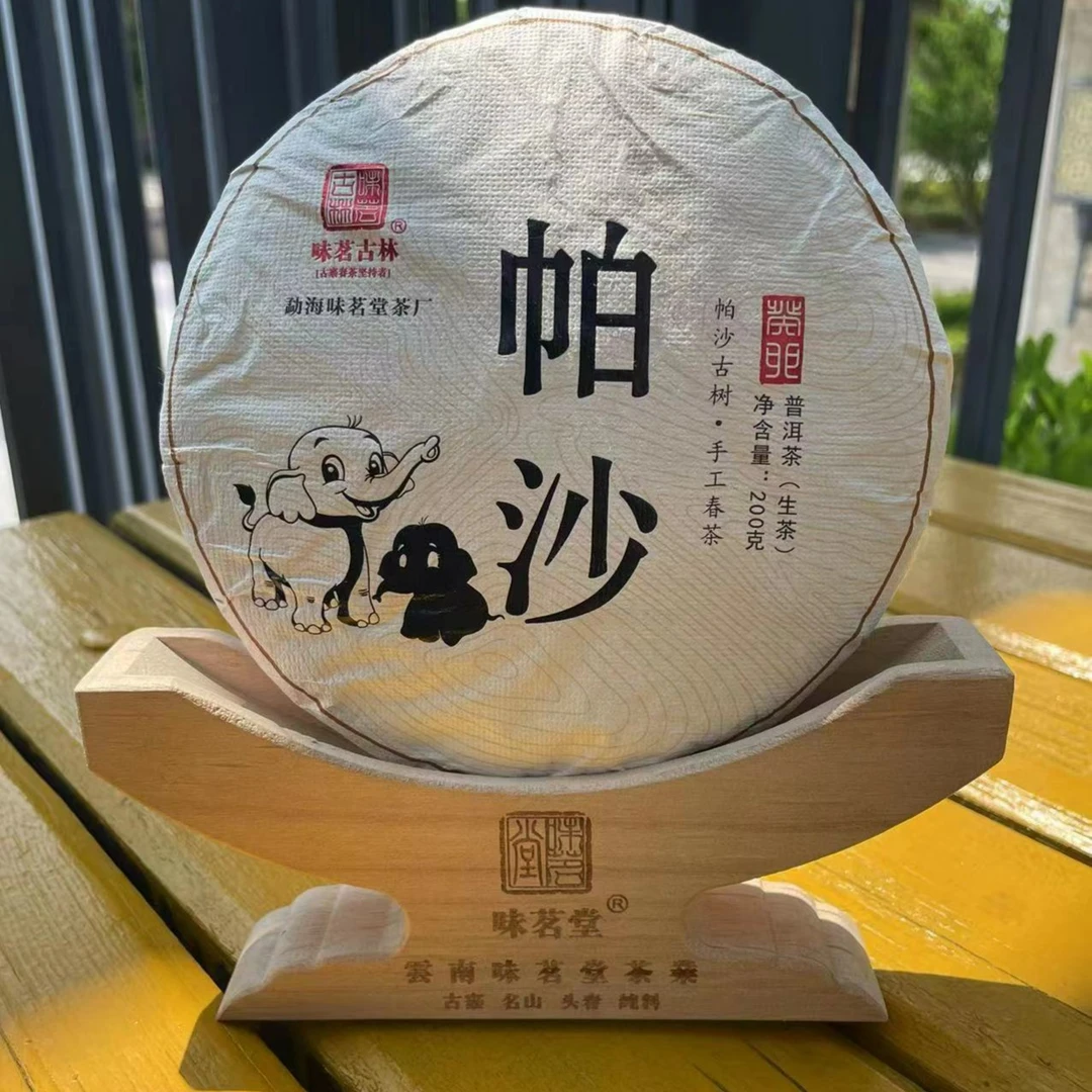 【小陶哥】帕沙古树茶（2023年 春茶）（生茶 200g）茶厂 手工