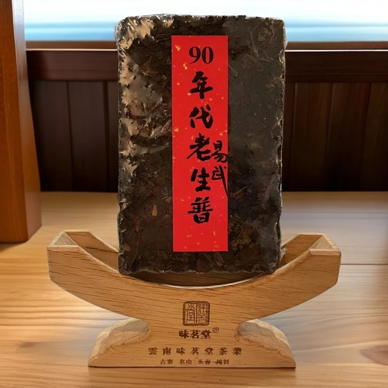 【味茗堂茶厂】90年代易武老生普古树茶 250克·1砖 1990年