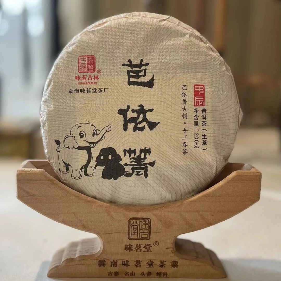 【味茗堂茶厂】2024年芭依箐古树生茶 200克·1饼