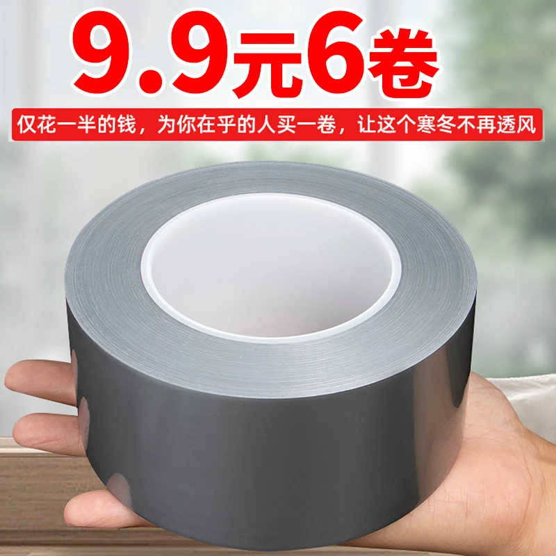窗户密封胶带粘贴防漏风保暖高粘度不留胶封窗胶条防水