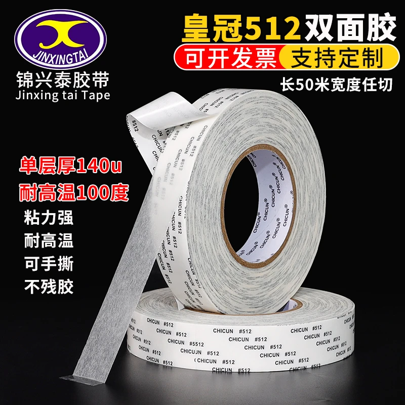 厂家直销512双面胶带强力无痕高粘度手工耐高温薄款双面胶
