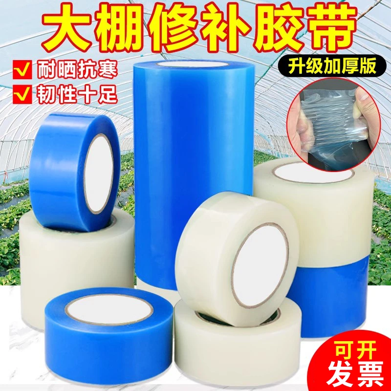 大棚膜修补专用胶带强力高粘度加厚修复农用大鹏胶带防水防冻防晒