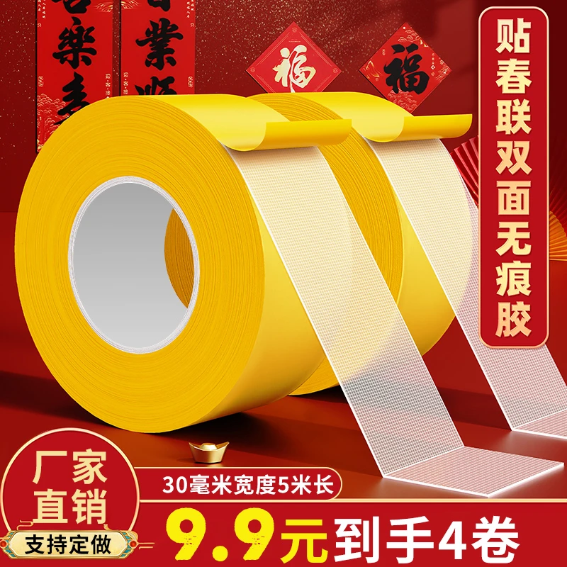 网格贴春联双面胶婚庆贴地毯无痕粘粘纤维双面胶带