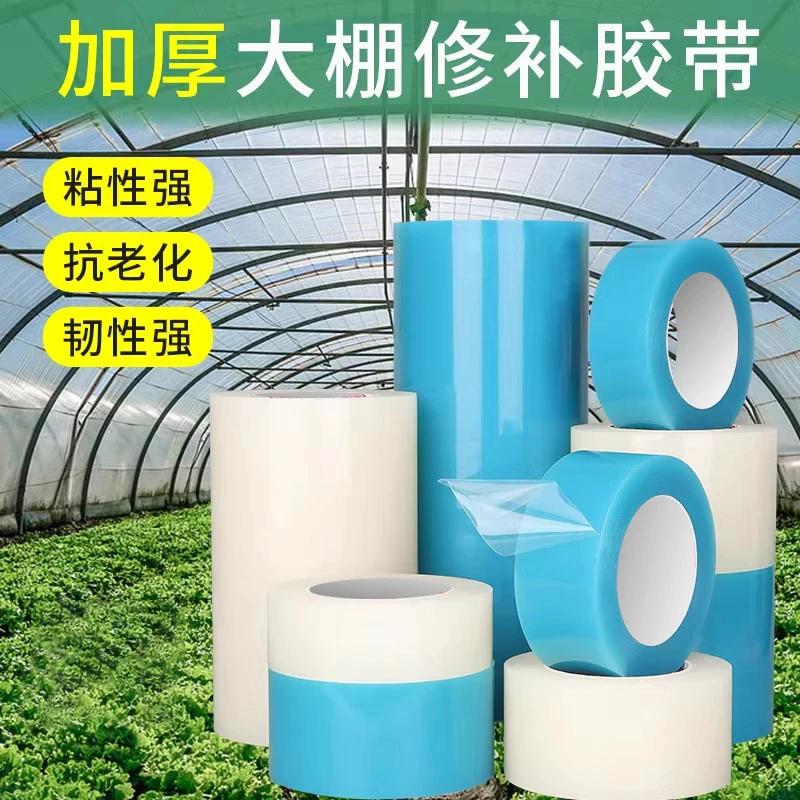 大棚胶带强力修补专用大棚塑料薄膜防漏水防寒防晒
