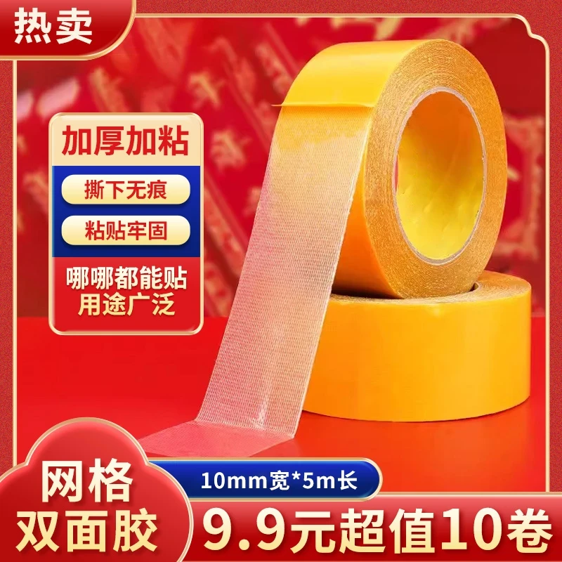 【超值十卷优惠装】双面胶婚庆地毯专用胶带 纤维网格双面背胶
