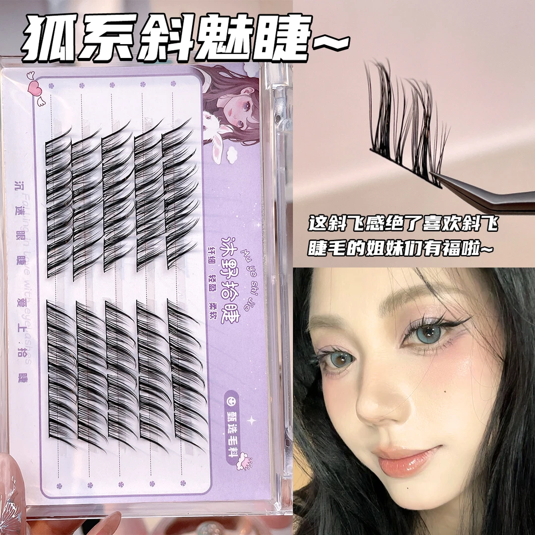 5排狐系斜魅假睫毛仿真自然浓密凌乱卷翘眼尾拉长单簇柔软上镜款