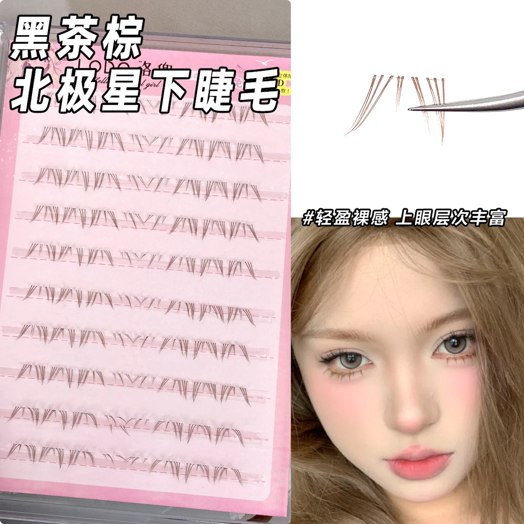 洛兜黑茶棕北极星下睫毛轻盈柔软自然款仿真化妆师专用多排假睫毛
