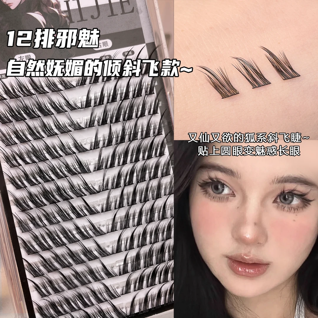 12排大容量邪魅妩媚狐系假睫毛女初学者自然单簇分段式卷翘上镜睫