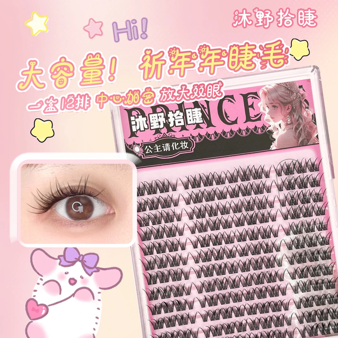 轻泰式漫画款祈年年分段假睫毛超软卷翘浓密上镜仿真自然根根分明