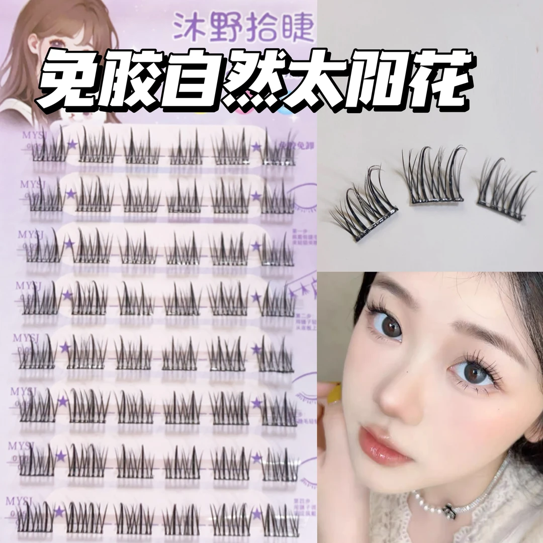 无需胶水免胶自粘假睫毛！纯欲自然卷翘太阳花猫耳朵小野猫小火苗