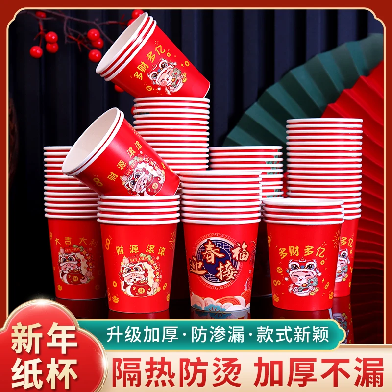 150只蛇年高档一次性纸杯2025春节新年家用加厚不漏喜庆红色