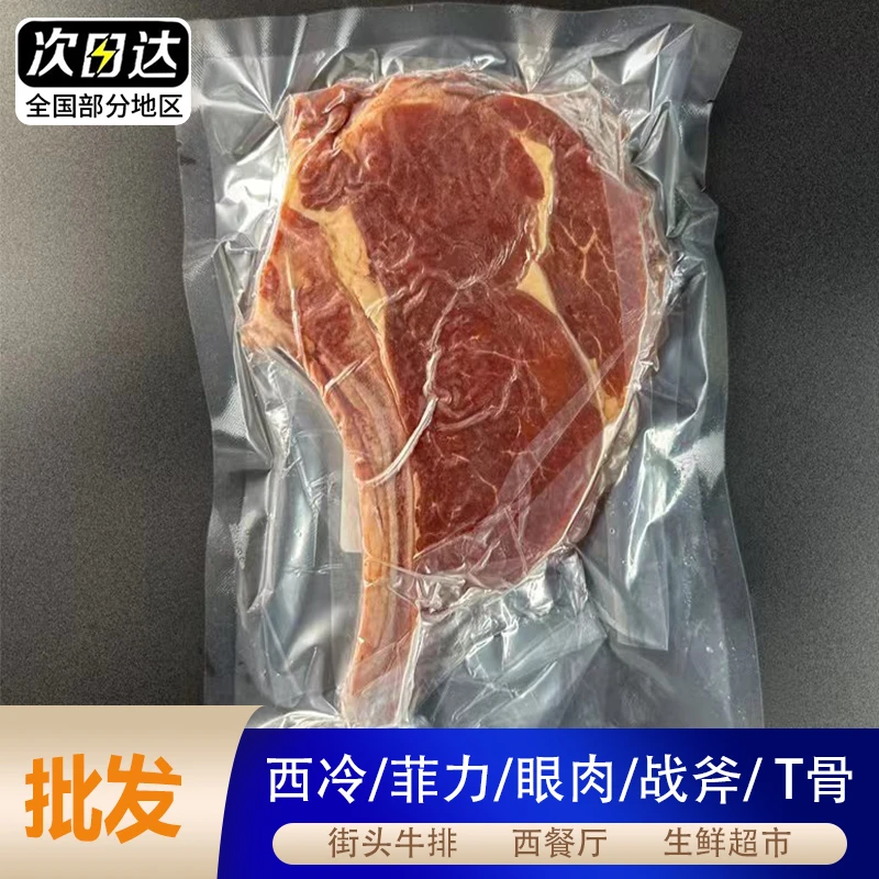 整切牛排试吃战斧牛排工厂直发包邮