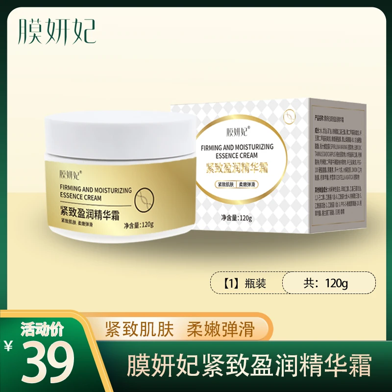 膜妍妃紧致盈润精华霜润肤柔嫩瓶装
