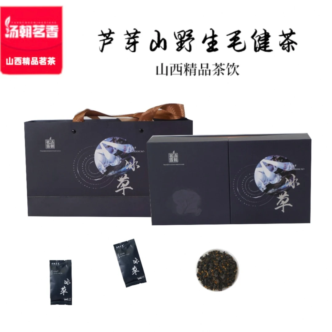 汤朝茗香山西芦芽山原产地/冰草对开盒野生毛健【桂花茶】