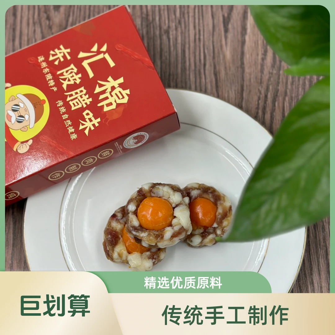 粤北连州东陂腊味咸香风味自然风干汇棉腊蛋